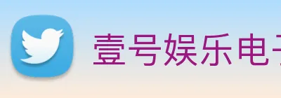 壹号娱乐电子游戏官网 logo
